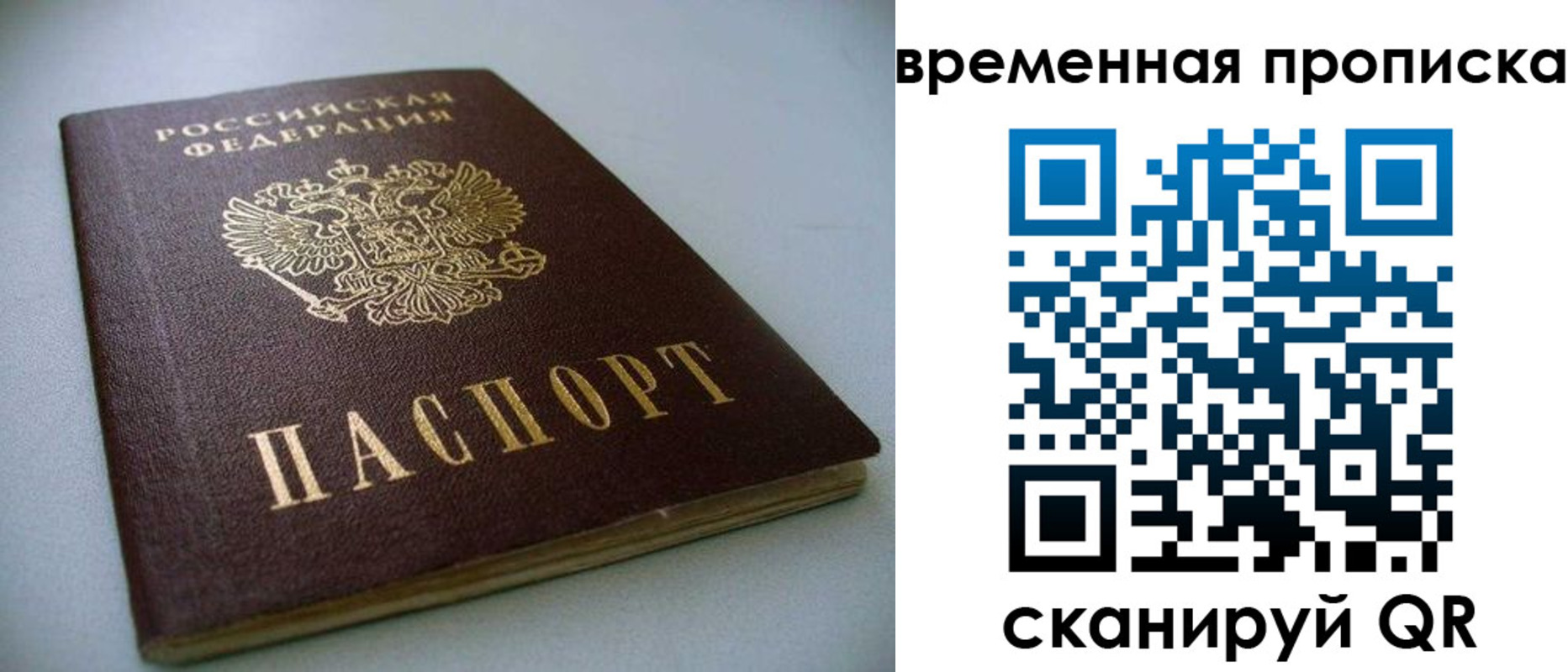 прописка паспорт в Шимановске